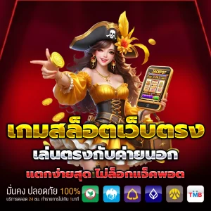 เว็บ เล่น สล็อต